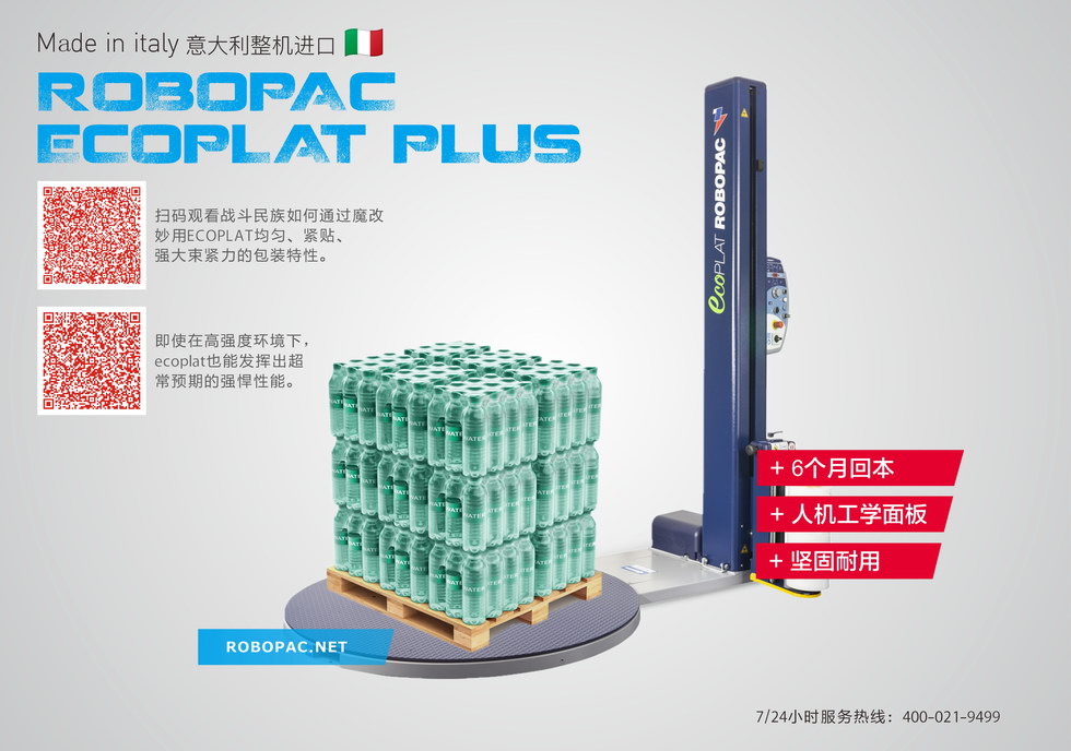 预拉伸款缠绕机ecoplat