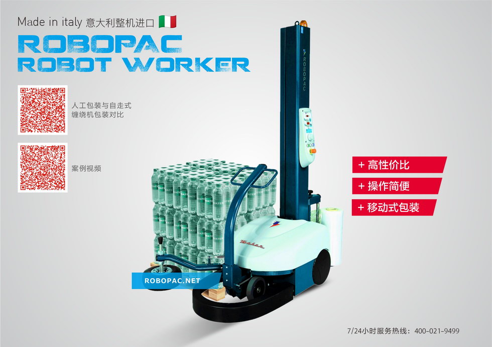 worker自走式缠绕机介绍