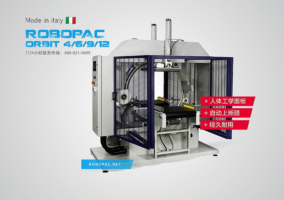 水平式缠绕机ORBIT介绍