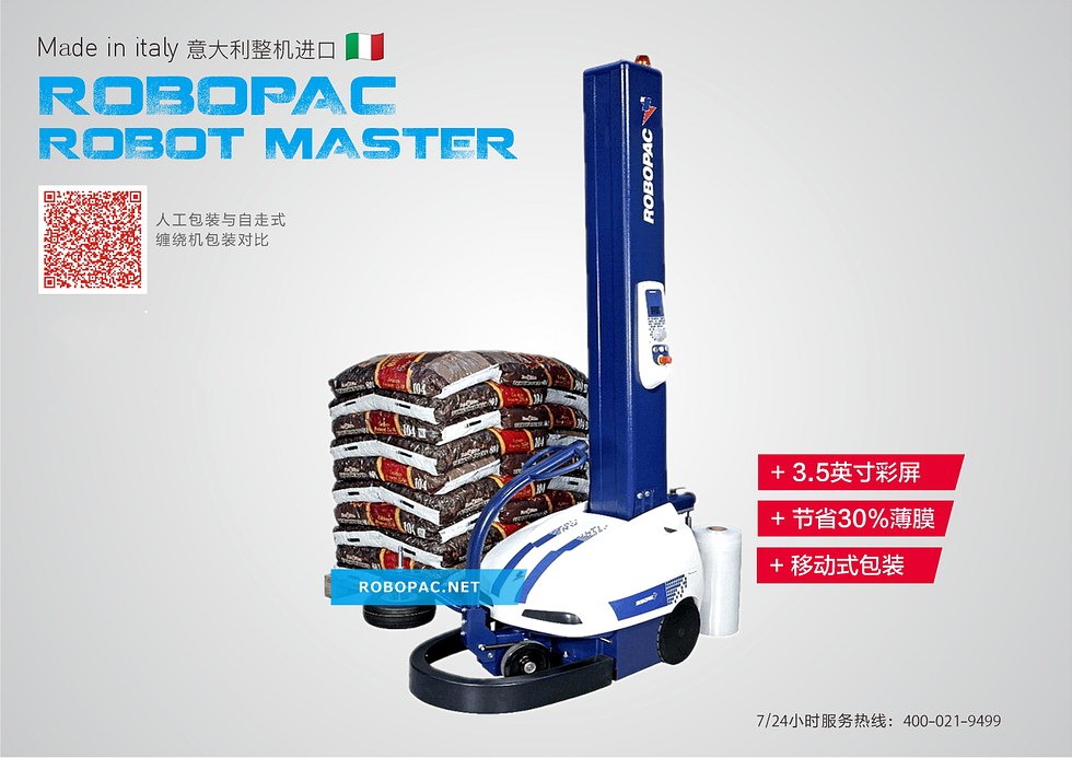 自走式缠绕机master介绍