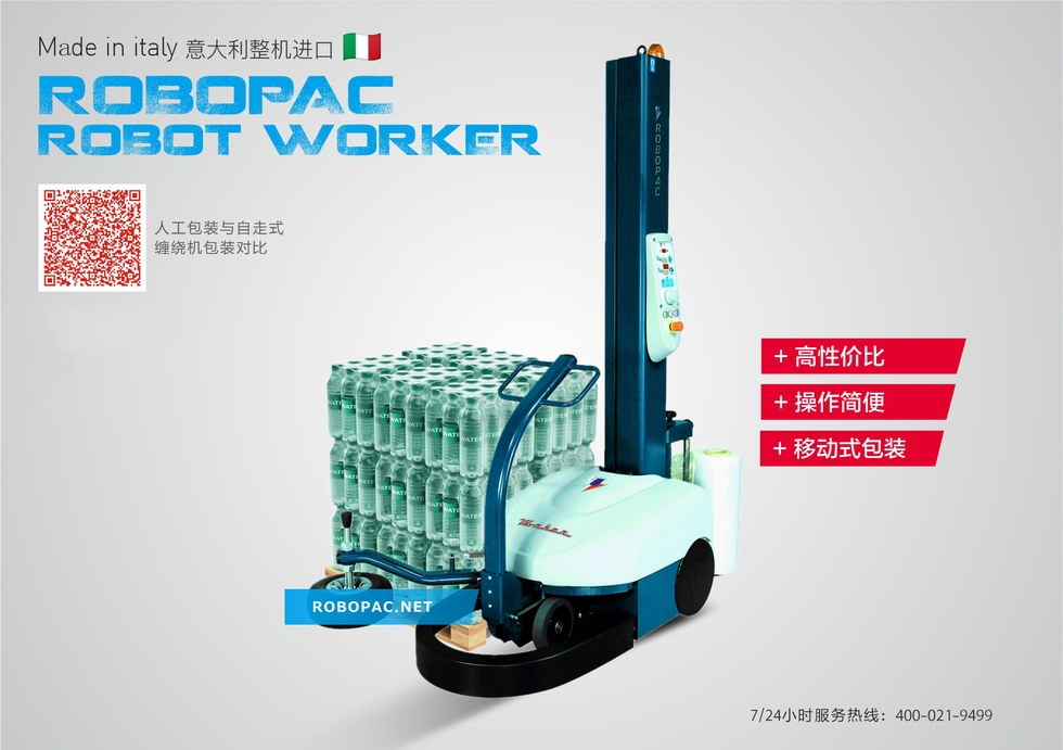 自走式缠绕机worker
